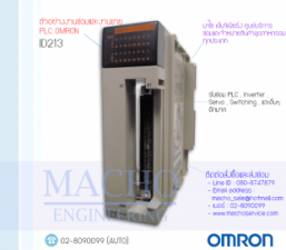 รับซ่อมและขายPLC,OMRON,ID213,PLC OMRON ID213