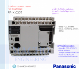 รับซ่อมและขายPLC,PANASONIC,FP-X-C30T,PLC PANASONIC FP-X-C30T