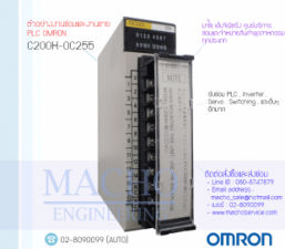 รับซ่อมและขายPLC,OMRON,C200H-OC255,PLC OMRON C200H-OC255