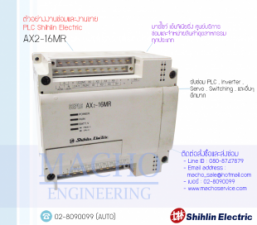 รับซ่อมและขายPLC,SHIHLIN,AX2-16MR,PLC SHIHLIN AX2-16MR