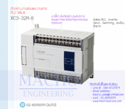 รับซ่อมและขายPLC,XINJE,XC3-32R-E,PLC XINJE XC3-32R-E