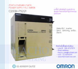 รับซ่อมและขายPOWER SUPPLY PLC,OMRON,C200H-PS221,POWER SUPPLY PLC OMRON C200H-PS221