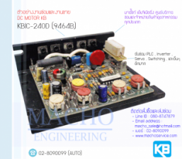 รับซ่อมและขายDC MOTOR,KB,KBIC-240D,DC MOTOR KB KBIC-240D