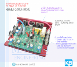 รับซ่อมและขายDC DRIVE,KR ELECTRIC,KBMM-225(9450E),DC DRIVE KR ELECTRIC KBMM-225(9450E)