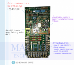 รับซ่อมและขายDC DRIVE,Li Aye,P2-C9301,DC DRIVE Li Aye P2-C9301
