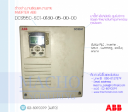 รับซ่อมและขายINVERTER,ABB,DCS550-S01-0108-05-00-00,INVERTER ABB DCS550-S01-0108-05-00-00