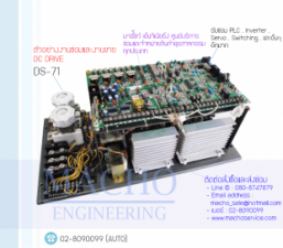 รับซ่อมและขายDC DRIVE,DS-71,DC DRIVE DS-71
