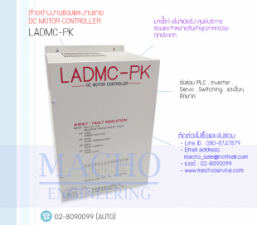 รับซ่อมและขายDC MOTOR CONTROLLER,LADMC-PK,DC MOTOR CONTROLLER LADMC-PK