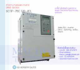 รับซ่อมและขายDC DRIVE,SHOWA,SCTIP-75C-12B-4CL,DC DRIVE SHOWA SCTIP-75C-12B-4CL