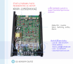 รับซ่อมและขายREGENERATIVE MOTRO,KBGR-225D,REGENERATIVE MOTRO KBGR-225D