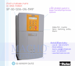 รับซ่อมและขายDC DRIVE,PARKER,SP-SD-1206-016-591P,DC DRIVE PARKER SP-SD-1206-016-591P