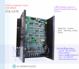รับซ่อมและขายSCR DRIVER,STA-037B,SCR DRIVER STA-037B