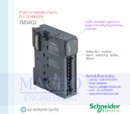 รับซ่อมและขายPLC,Schneider,TM3AQ2,PLC Schneider TM3AQ2