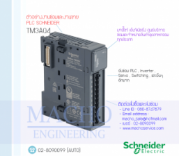 รับซ่อมและขายPLC,Schneider,TM3AQ4,PLC Schneider TM3AQ4