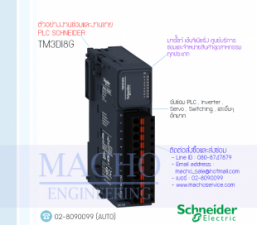 รับซ่อมและขายPLC,Schneider,TM3DI8G,PLC Schneider TM3DI8G