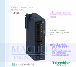 รับซ่อมและขายPLC,Schneider,TM3AI4,PLC Schneider TM3AI4