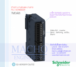 รับซ่อมและขายPLC,Schneider,TM3AI8,PLC Schneider TM3AI8