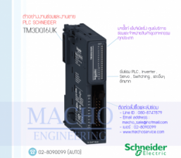 รับซ่อมและขายPLC,Schneider,TM3DQ16UK,PLC Schneider TM3DQ16UK