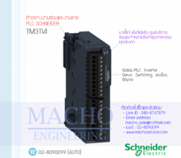 รับซ่อมและขายPLC,Schneider,TM3TI4,PLC Schneider TM3TI4