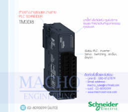 รับซ่อมและขายPLC,Schneider,TM3DI8,PLC Schneider TM3DI8