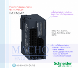รับซ่อมและขายPLC,Schneider,TM3DM24R,PLC Schneider TM3DM24R