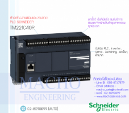 รับซ่อมและขายPLC,Schneider,TM221C40R,PLC Schneider TM221C40R