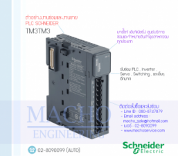 รับซ่อมและขายPLC,Schneider,TM3TM3,PLC Schneider TM3TM3
