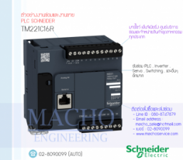PLC-Schneider-TM221C16R-อัลบั้มรูป