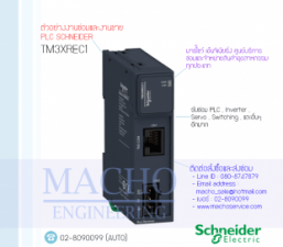 รับซ่อมและขายPLC,Schneider,TM3XREC1,PLC Schneider TM3XREC1