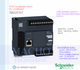 รับซ่อมและขายPLC,Schneider,TM221C16T,PLC Schneider TM221C16T