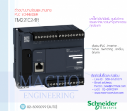 รับซ่อมและขายPLC,Schneider,TM221C24R,PLC Schneider TM221C24R