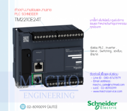 รับซ่อมและขายPLC,Schneiderm,TM221CE24T,PLC Schneiderm TM221CE24T