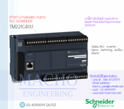 รับซ่อมและขายPLC,Schneider,TM221C40U,PLC Schneider TM221C40U