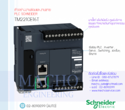 รับซ่อมและขายPLC,Schneider,TM221CE16T,PLC Schneider TM221CE16T