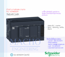 รับซ่อมและขายPLC,Schneider,TM241C24R,PLC Schneider TM241C24R