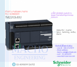 รับซ่อมและขายPLC,Schneider,TM221CE40U,PLC Schneider TM221CE40U