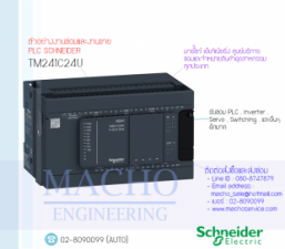 รับซ่อมและขายPLC,Schneider,TM241C24U,PLC Schneider TM241C24U