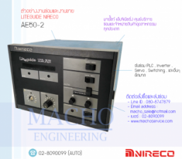 NIRECO-LITEGUIDE-AE50-2-อัลบั้มรูป