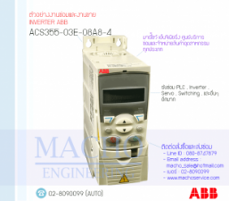 รับซ่อมและขายINVERTER,ABB,ACS355-03E-08A8-4,INVERTER ABB ACS355-03E-08A8-4