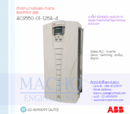 รับซ่อมและขายINVERTER,ABB,ACS550-01-125A-4,INVERTER ABB ACS550-01-125A-4