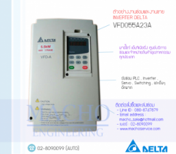 รับซ่อมและขายINVERTER,DELTA,VFD055A23A,INVERTER DELTA VFD055A23A