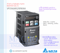 รับซ่อมและขายINVERTER,DELTA,VFD1A6MS21ENSAA,INVERTER DELTA VFD1A6MS21ENSAA