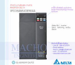 รับซ่อมและขายINVERTER,DELTA,VFD38AMS43ENSAA,INVERTER DELTA VFD38AMS43ENSAA