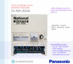 รับซ่อมINVERTER,ขายINVERTER,PANASONIC,DV-505-400SA,INVERTER PANASONIC DV-505-400SA