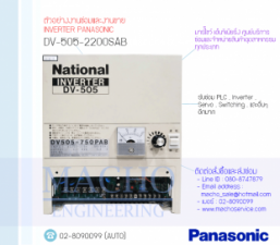 รับซ่อมINVERTER,ขายINVERTER,PANASONIC,DV-505-2200SAB,INVERTER PANASONIC DV-505-2200SAB