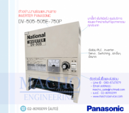 รับซ่อมINVERTER,ขายINVERTER,PANASONIC,DV-505E-750P,INVERTER PANASONIC DV-505E-750P