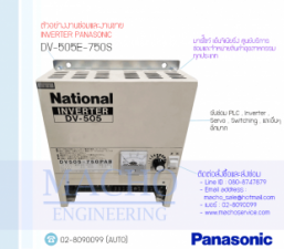 รับซ่อมINVERTER,ขายINVERTER,PANASONIC,DV-505E-750S,INVERTER PANASONIC DV-505E-750S