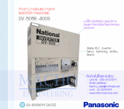 รับซ่อมINVERTER,ขายINVERTER,PANASONIC,DV-505E-400S,INVERTER PANASONIC DV-505E-400S