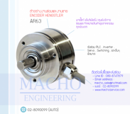 งานขายENCODER,ขาย ENCODER HENGSTLER,ขายAR63,ENCODER HENGSTLER AR63