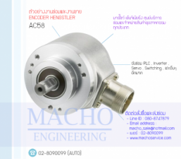 งานขายENCODER,ขาย ENCODER HENGSTLER,ขายAC58,ENCODER HENGSTLER AC58